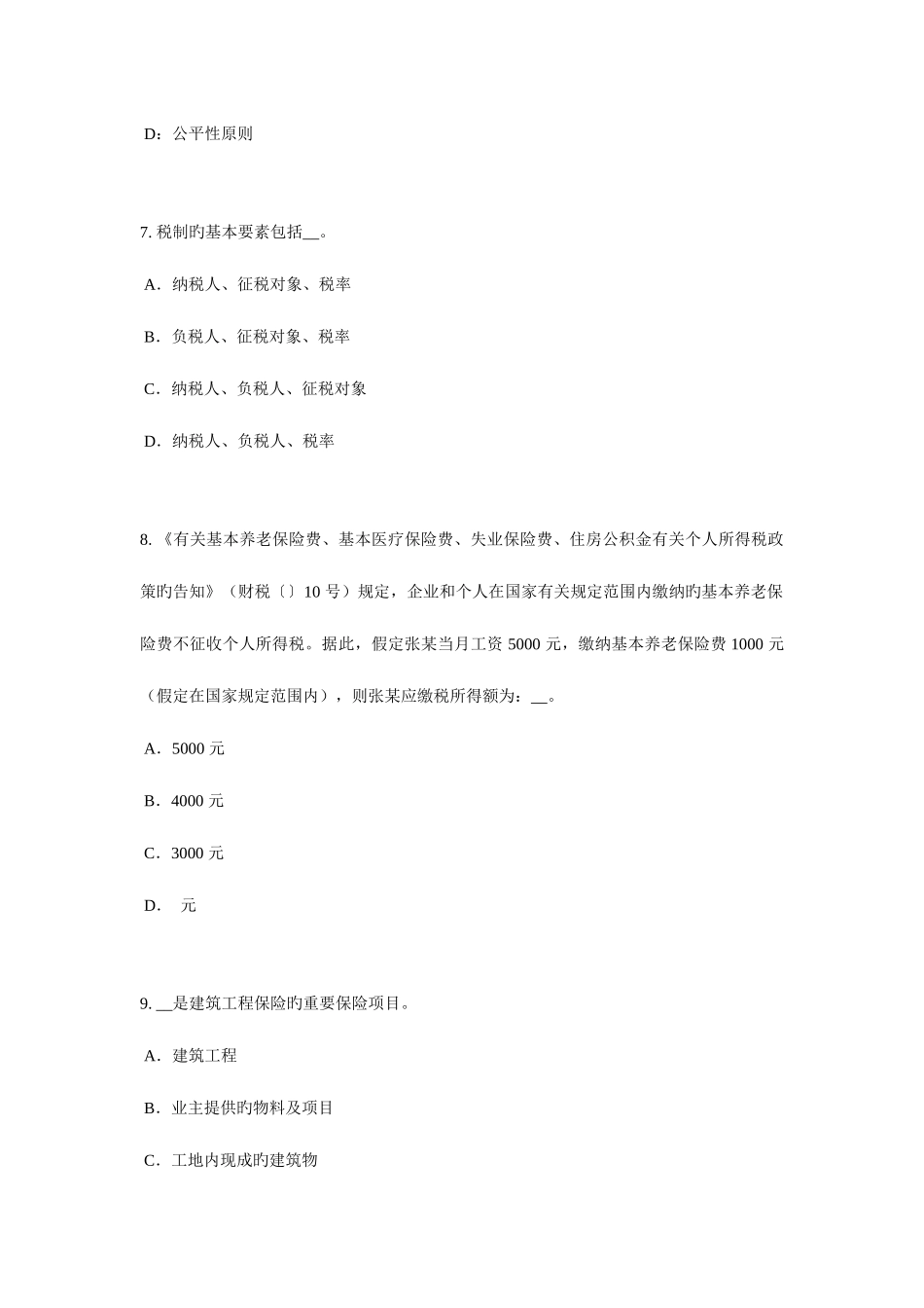 2025年北京下半年员工福利规划师考试试题_第3页