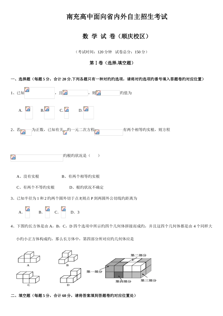 2025年南充高中自主招生考试题及答案版_第1页