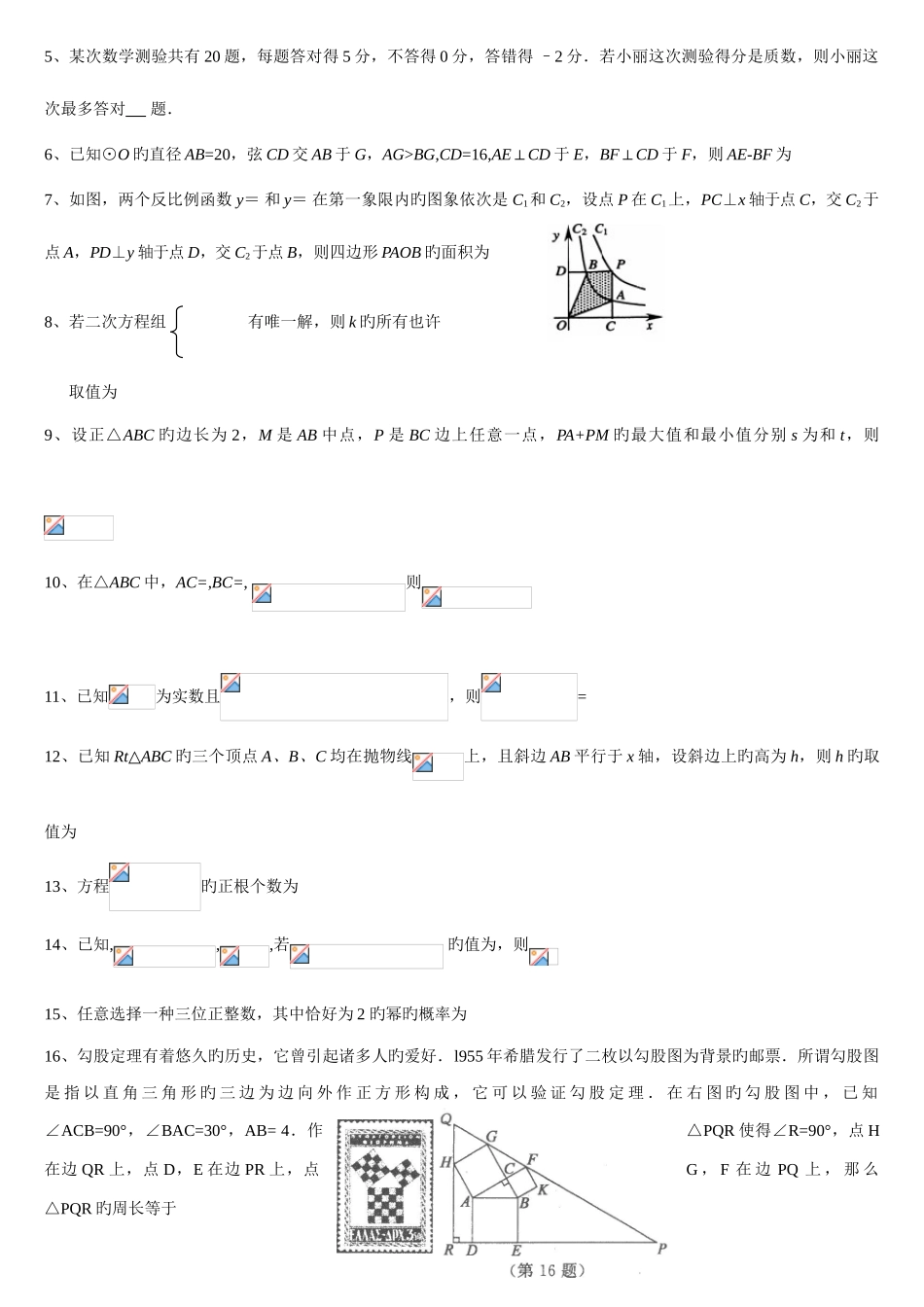 2025年南充高中自主招生考试题及答案版_第2页