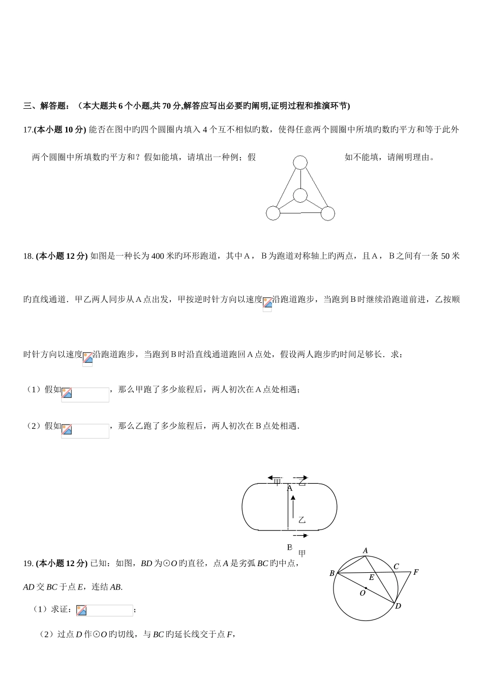 2025年南充高中自主招生考试题及答案版_第3页