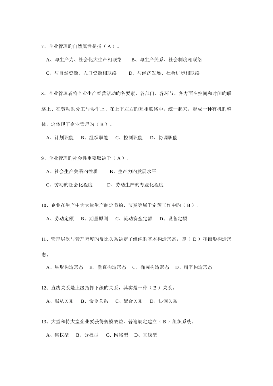 2025年初级经济师工商管理专业试题模拟_第2页