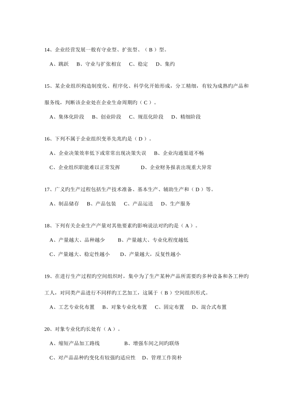 2025年初级经济师工商管理专业试题模拟_第3页