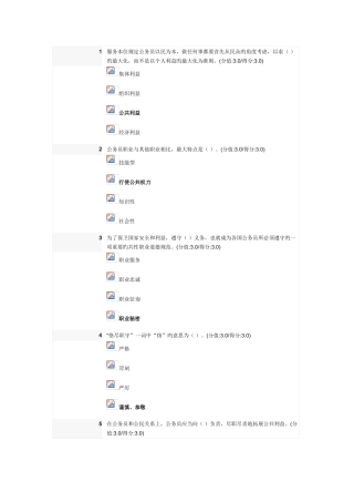 2025年公务员恪尽职守的道德修养在线测试题满分
