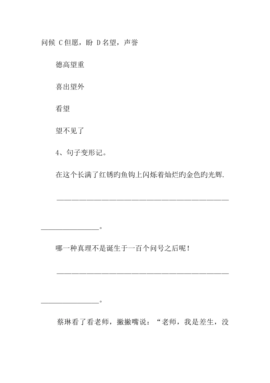 2025年六年级语文小升初模拟试题人教版_第2页