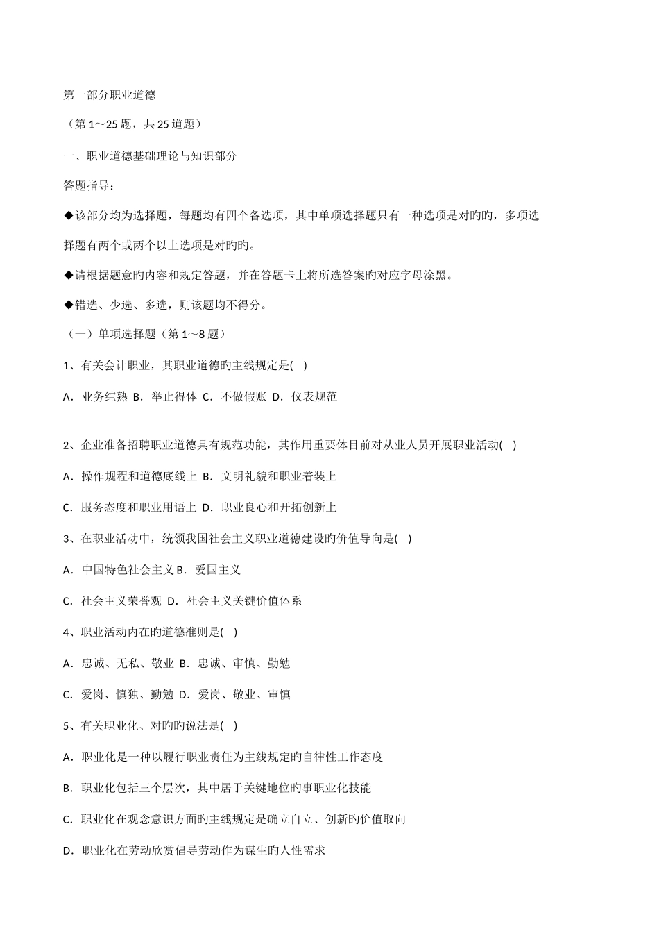 2025年企业人力资源管理师二级5月真题选择题_第1页