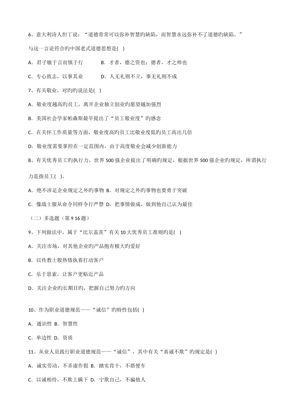 2025年企业人力资源管理师二级5月真题选择题_第2页