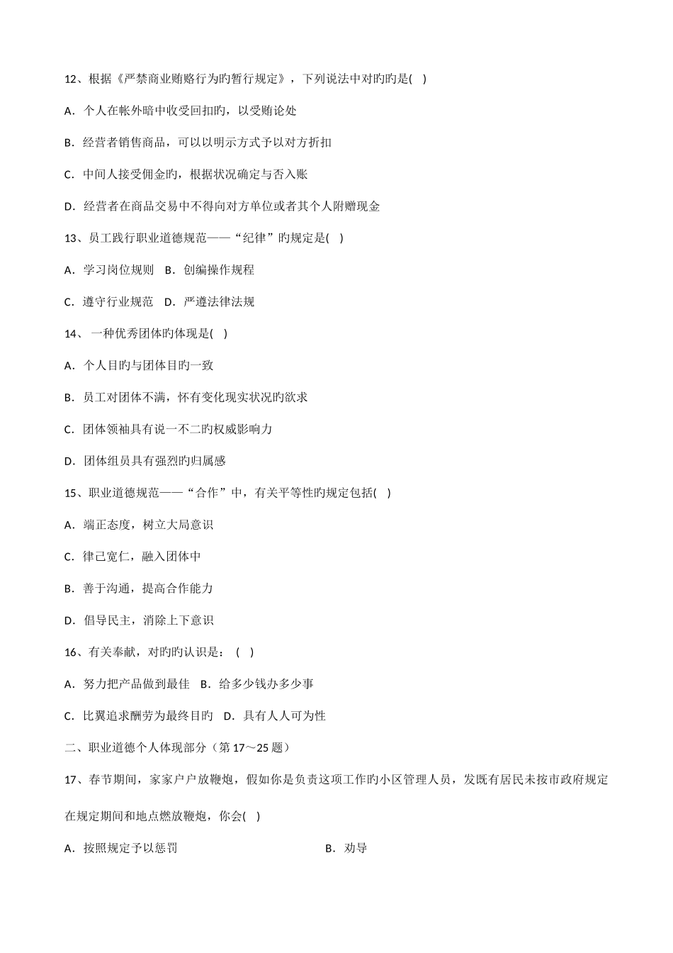 2025年企业人力资源管理师二级5月真题选择题_第3页