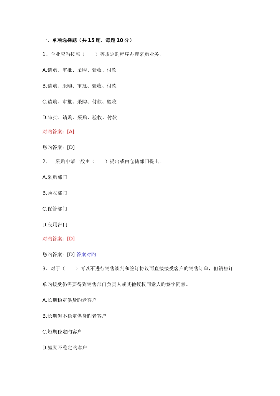 2025年会计从业资格继续教育模拟考试_第1页
