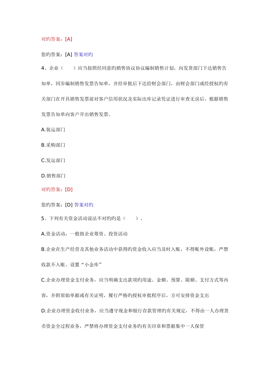 2025年会计从业资格继续教育模拟考试_第2页