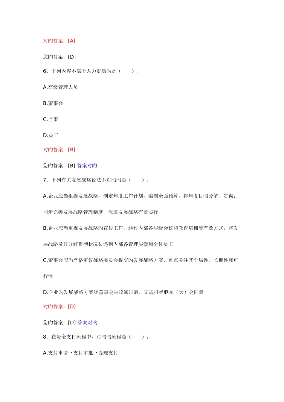 2025年会计从业资格继续教育模拟考试_第3页