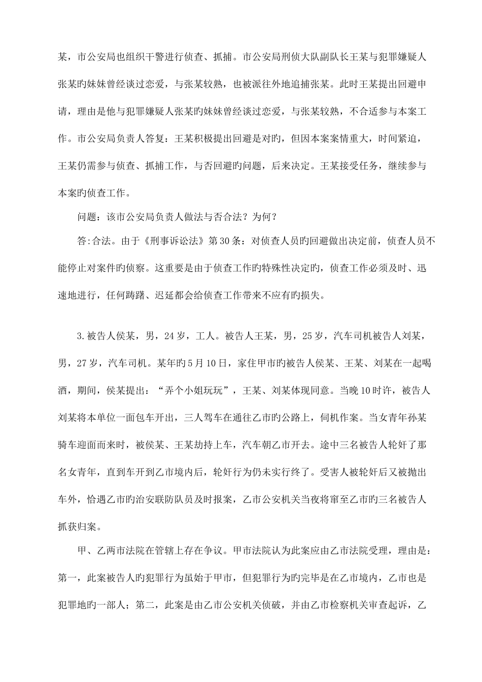 2025年刑事诉讼法形成性考核册答案分析_第2页