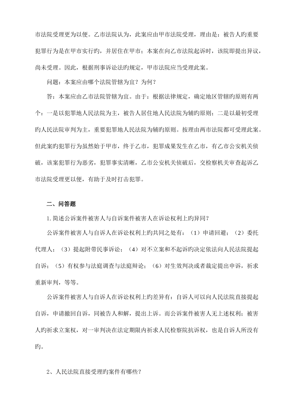 2025年刑事诉讼法形成性考核册答案分析_第3页