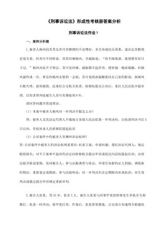 2025年刑事诉讼法形成性考核册答案分析