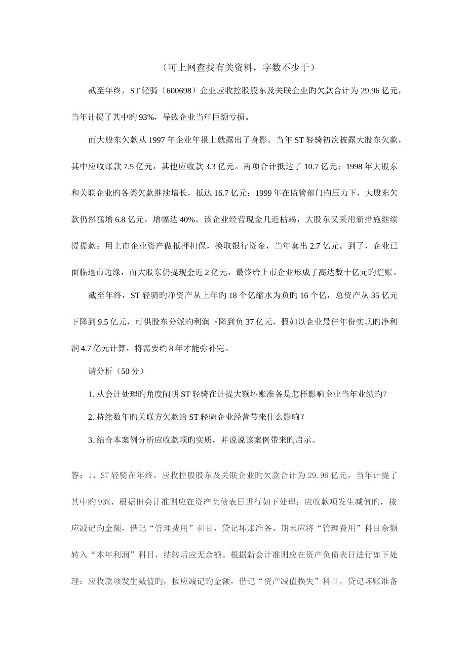 2025年会计案例大作业_第1页