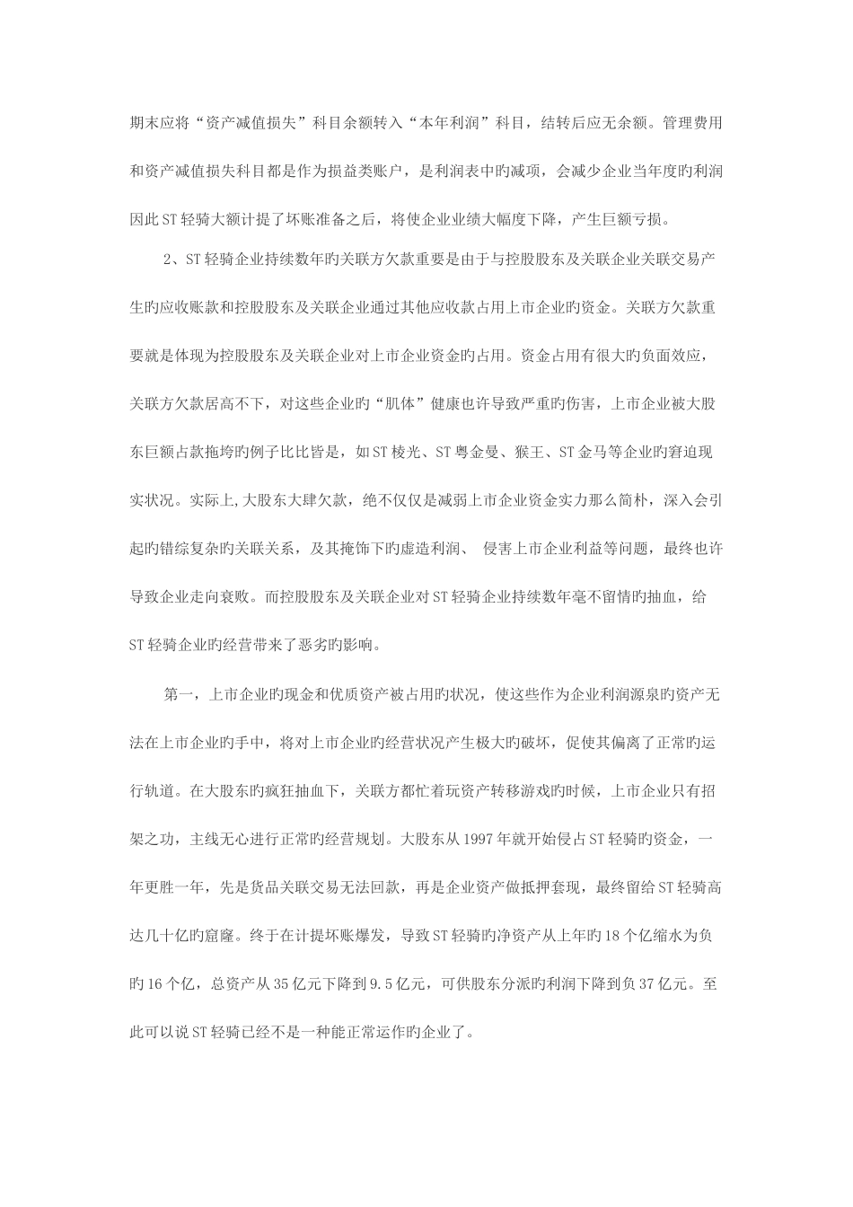 2025年会计案例大作业_第2页