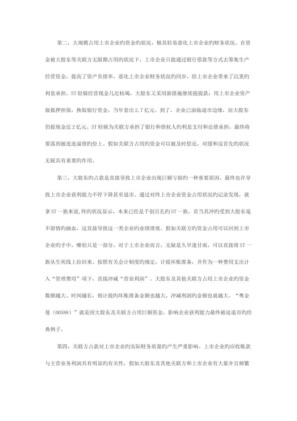 2025年会计案例大作业_第3页