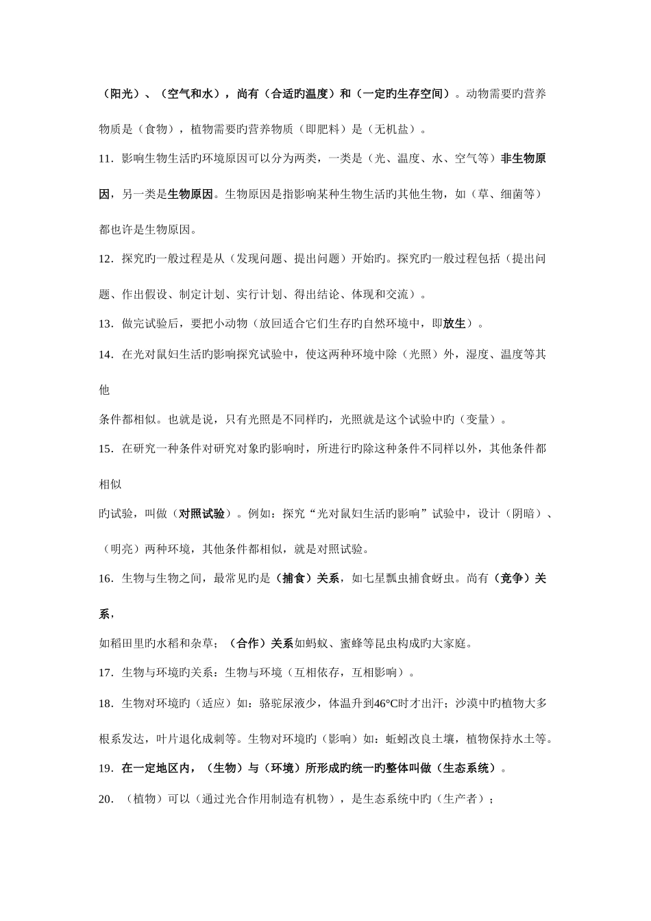 2025年初中生物地理主要知识点总复习人教版结业版_第2页