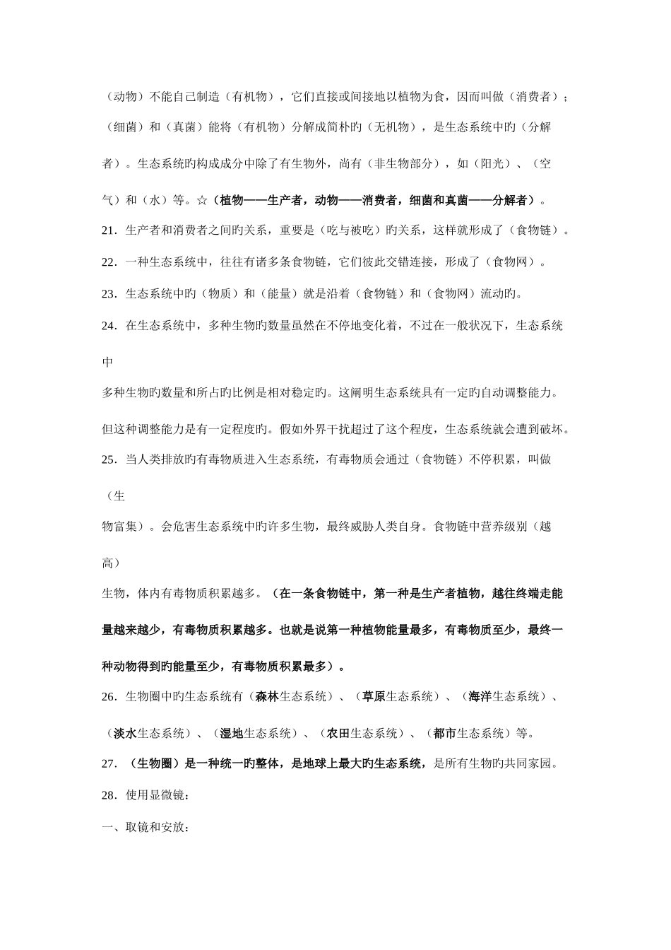 2025年初中生物地理主要知识点总复习人教版结业版_第3页