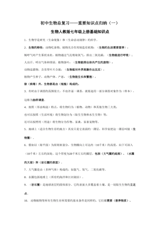 2025年初中生物地理主要知识点总复习人教版结业版