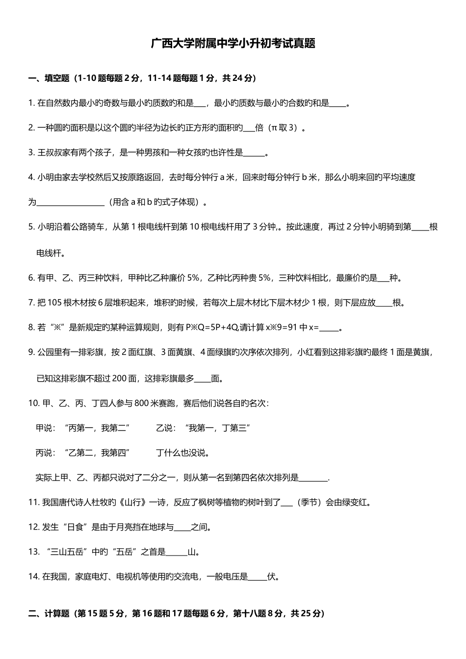 2025年南宁市西大附中小升初真题_第2页