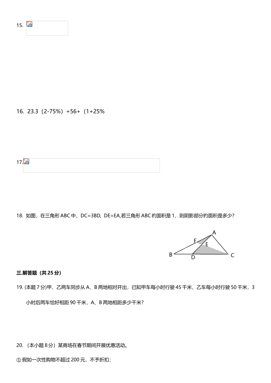 2025年南宁市西大附中小升初真题_第3页