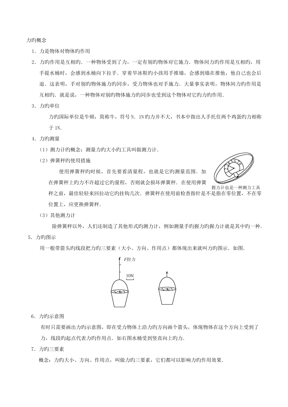 2025年力学知识点_第1页