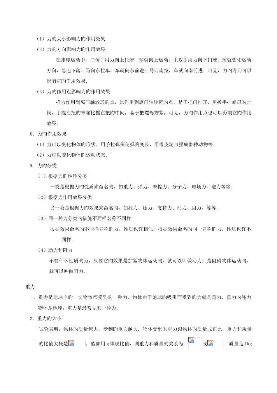 2025年力学知识点_第2页