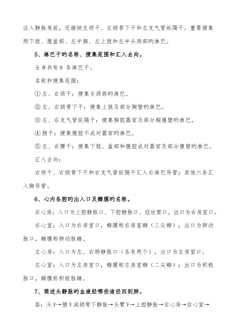 2025年人体解剖学简答题题库含答案_第2页