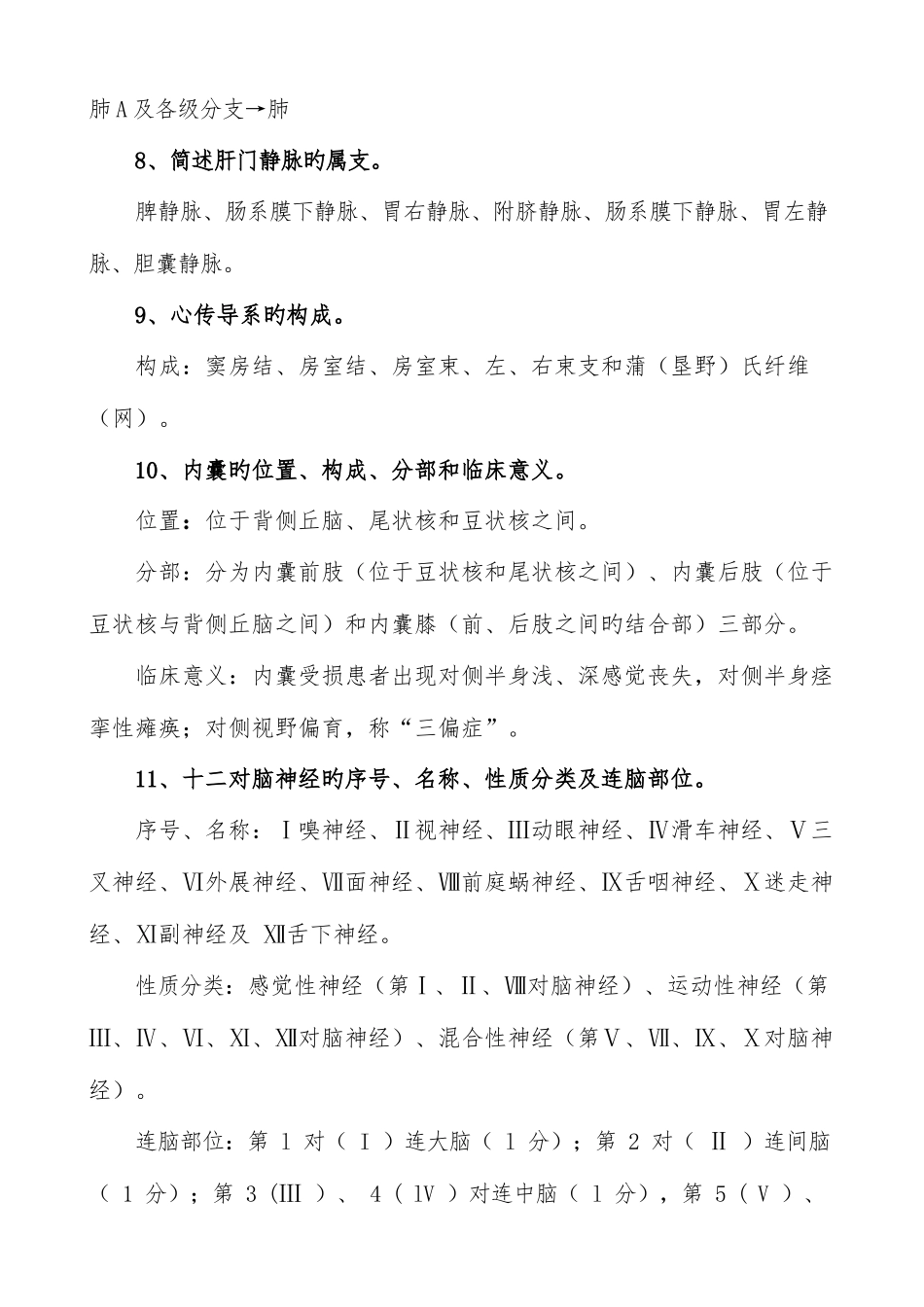 2025年人体解剖学简答题题库含答案_第3页