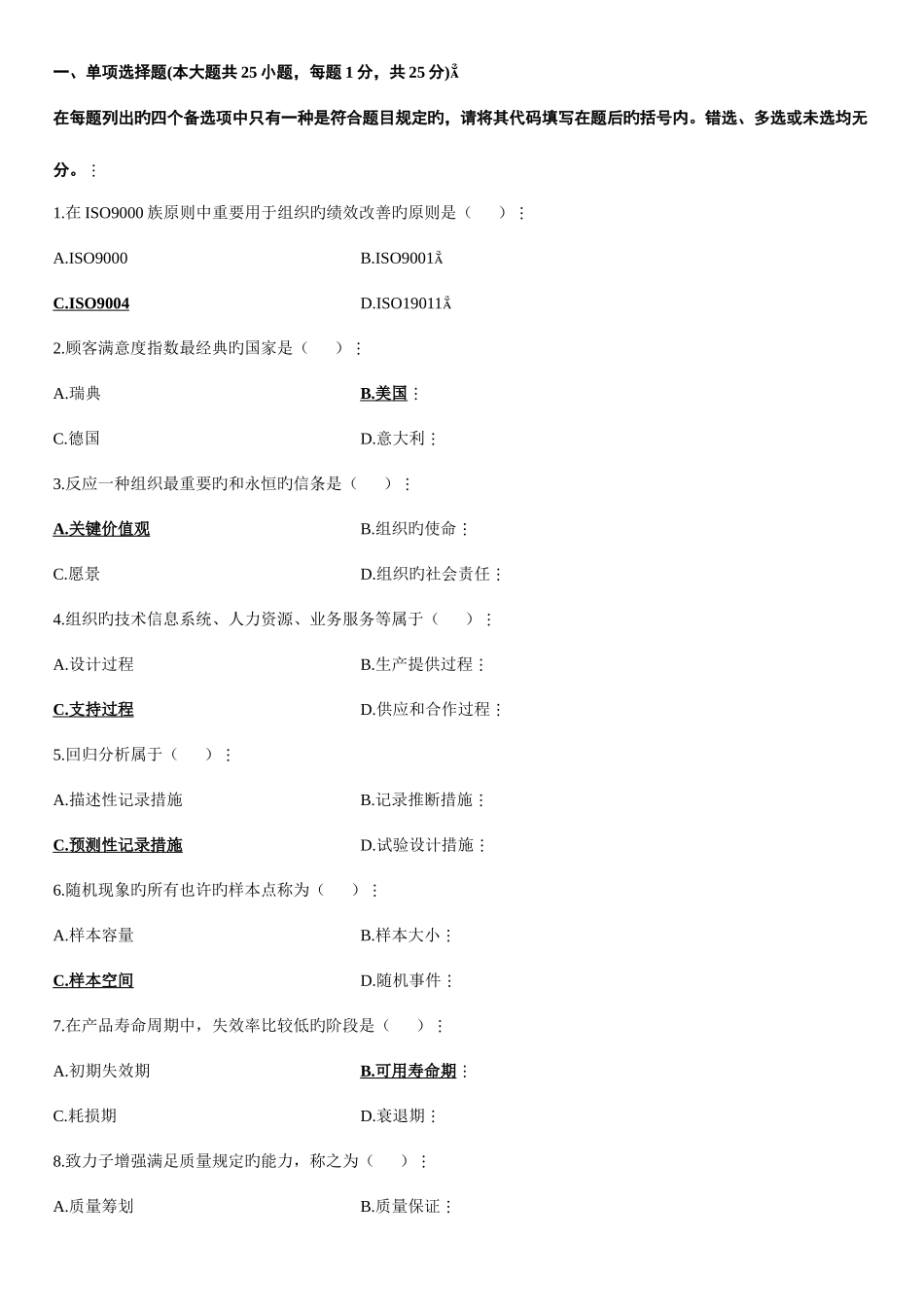 2025年全国高等教育自学考试质量管理试题及答案_第1页