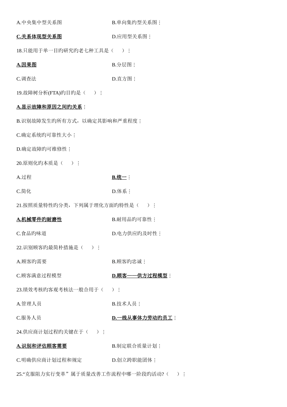 2025年全国高等教育自学考试质量管理试题及答案_第3页