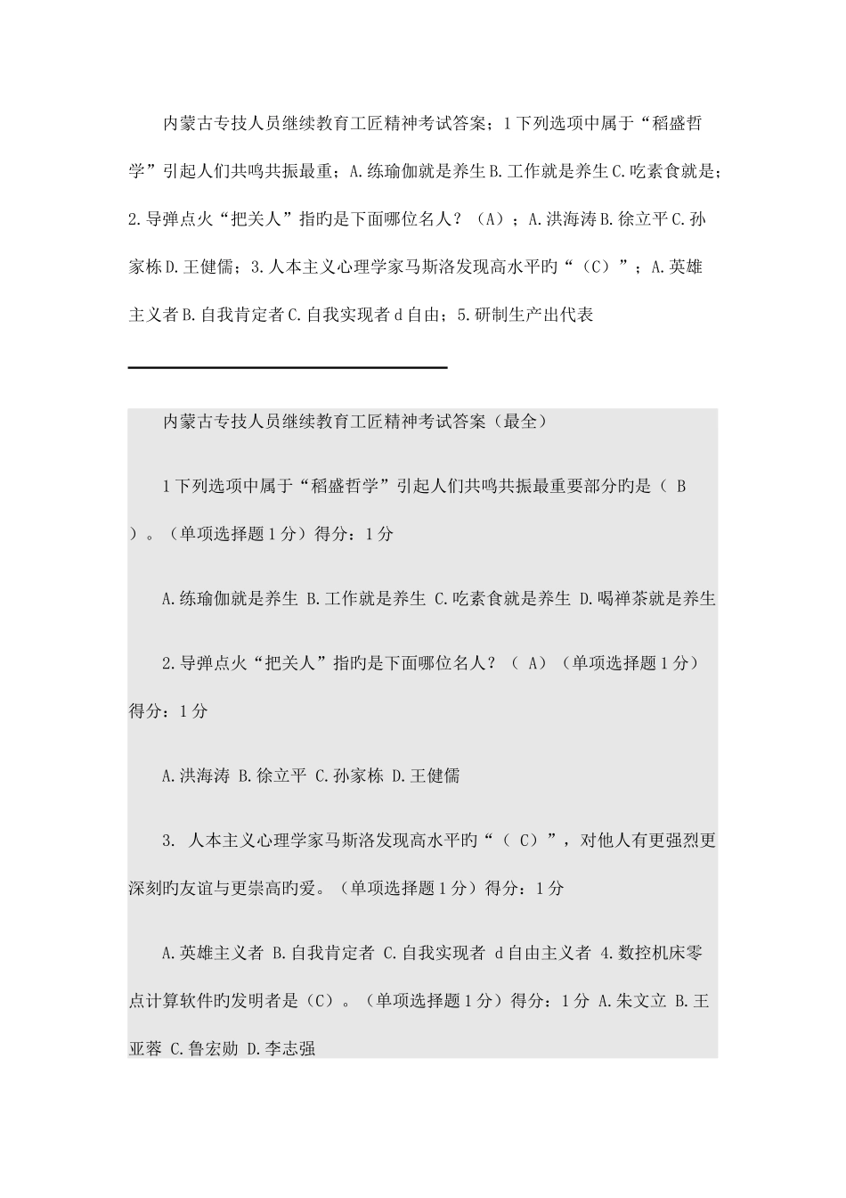 2025年内蒙古专技人员继续教育工匠精神考试答案_第1页