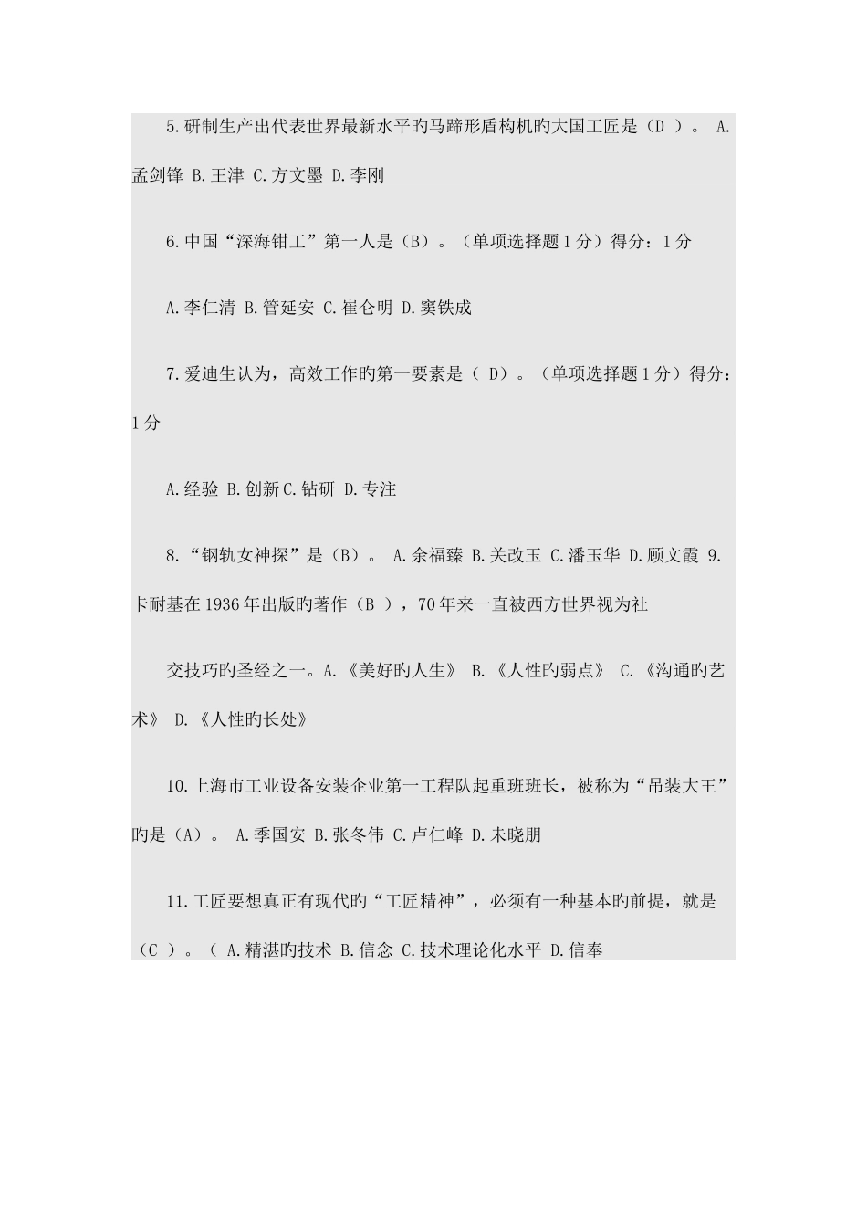 2025年内蒙古专技人员继续教育工匠精神考试答案_第2页