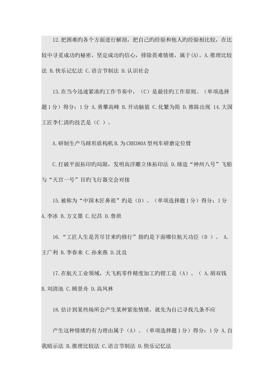 2025年内蒙古专技人员继续教育工匠精神考试答案_第3页