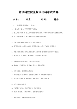2025年住院医师急诊科出科考试试题