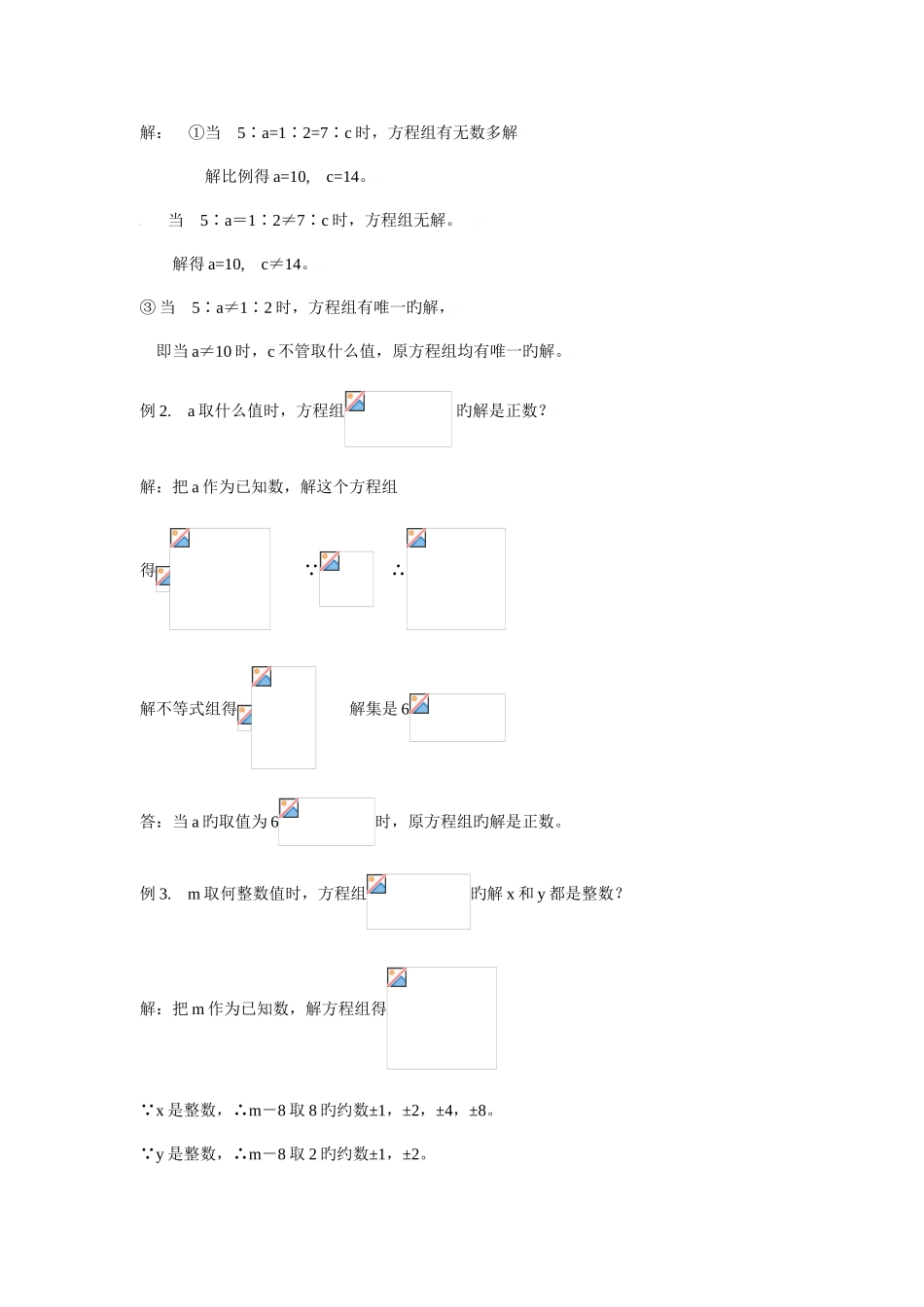 2025年初中数学竞赛标准教程及练习二元一次方程组解的讨论_第2页