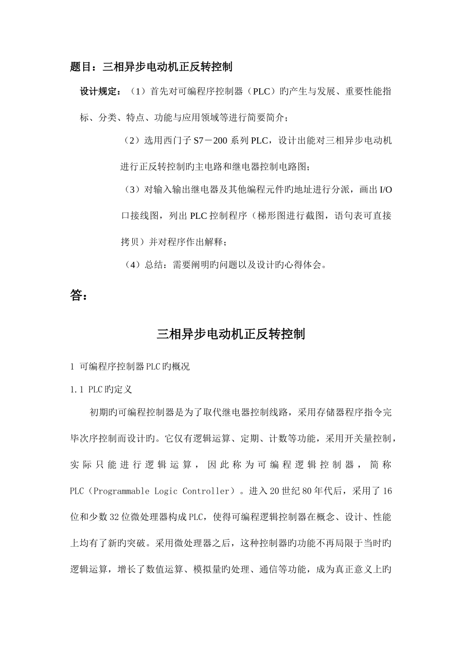 2025年大工春可编程控制器大作业_第2页