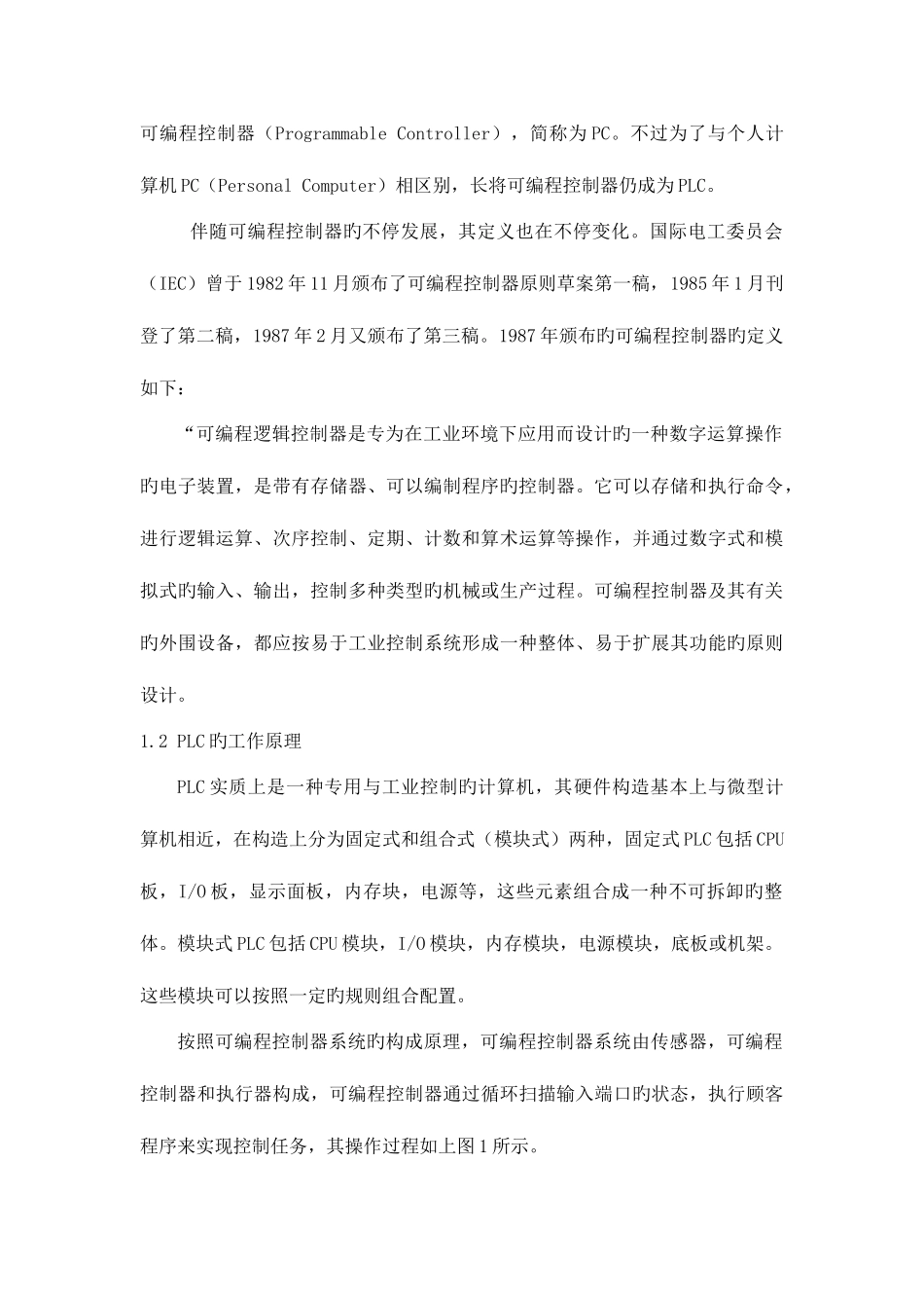 2025年大工春可编程控制器大作业_第3页