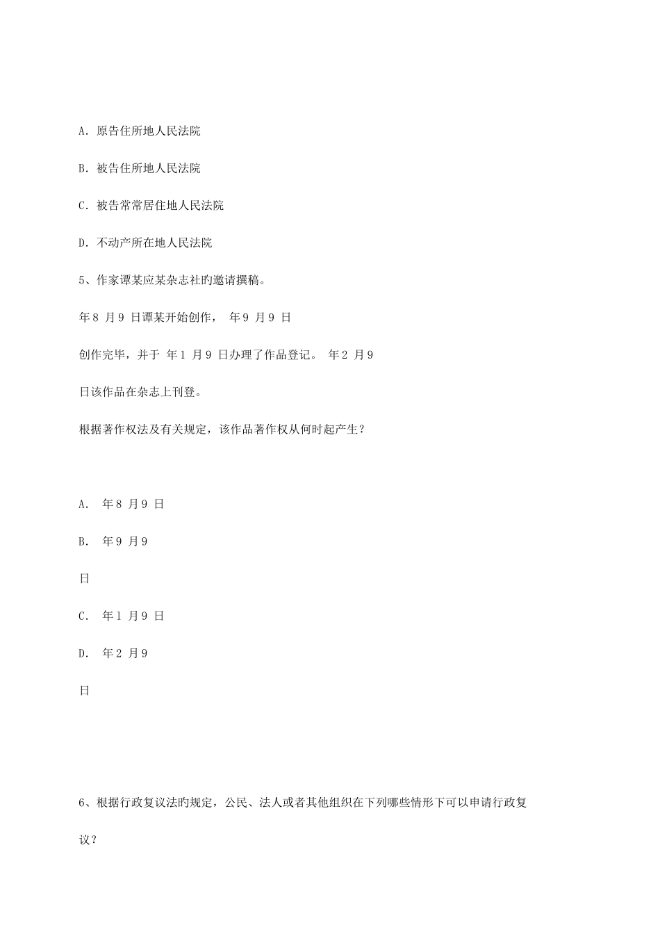 2025年全国专利代理人资格考试相关法律知识试题_第3页