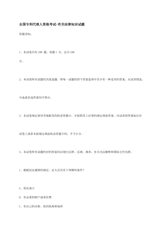 2025年全国专利代理人资格考试相关法律知识试题