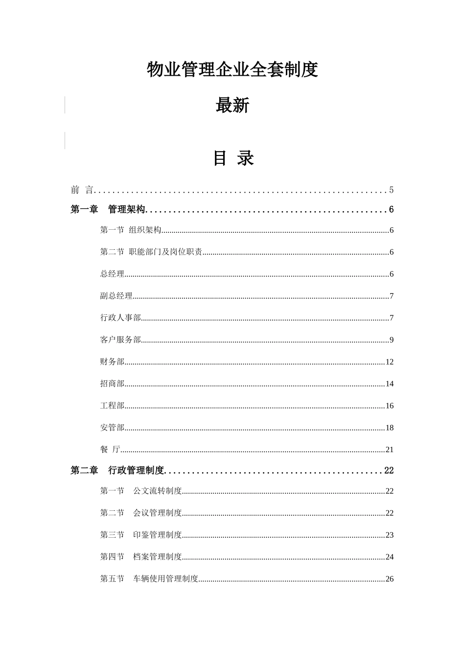 2025年公司全套制度_第1页
