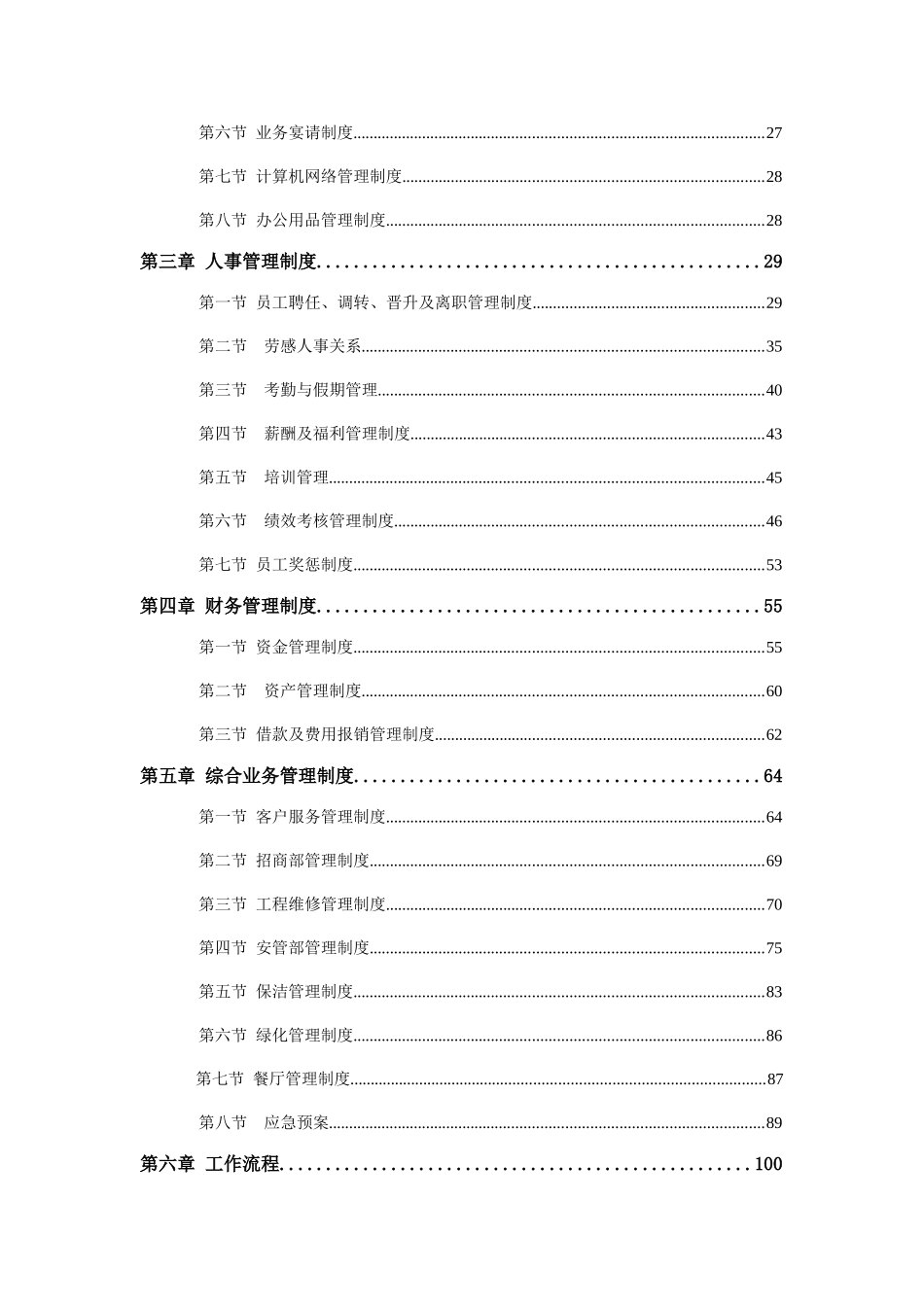 2025年公司全套制度_第2页