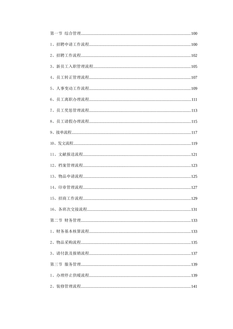 2025年公司全套制度_第3页
