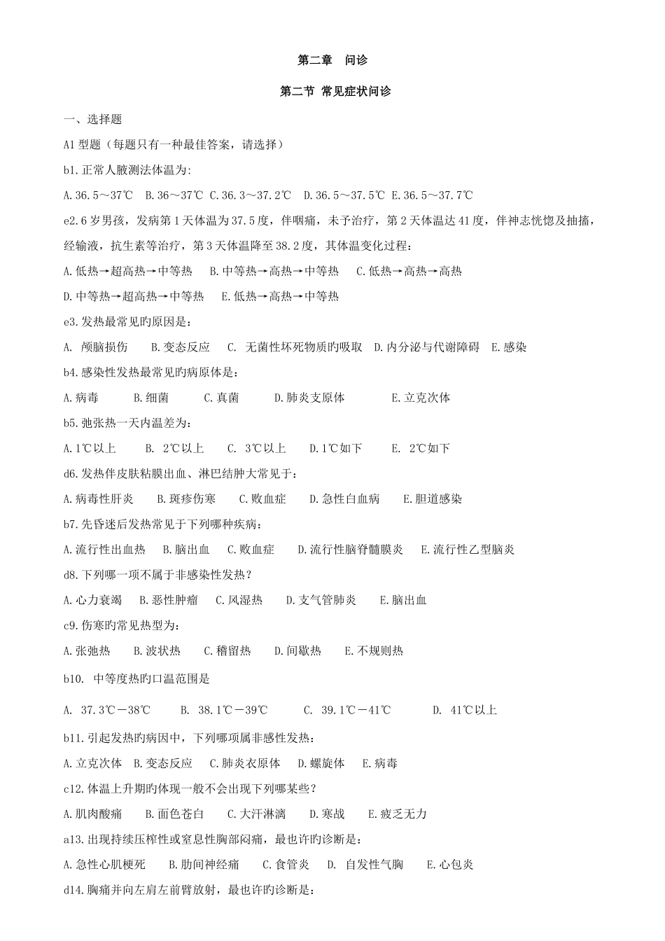 2025年健康评估题库资料_第1页