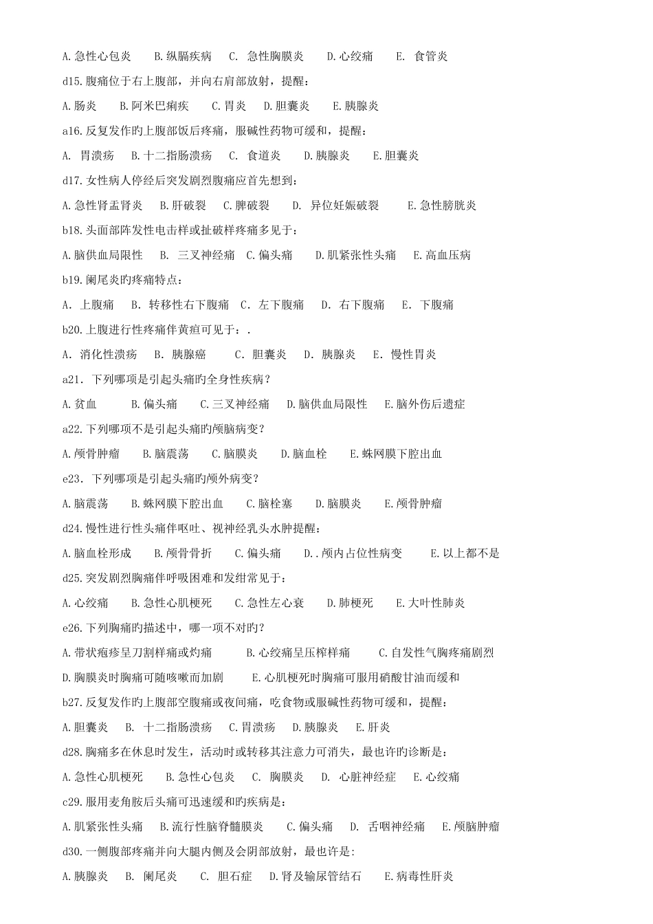 2025年健康评估题库资料_第2页