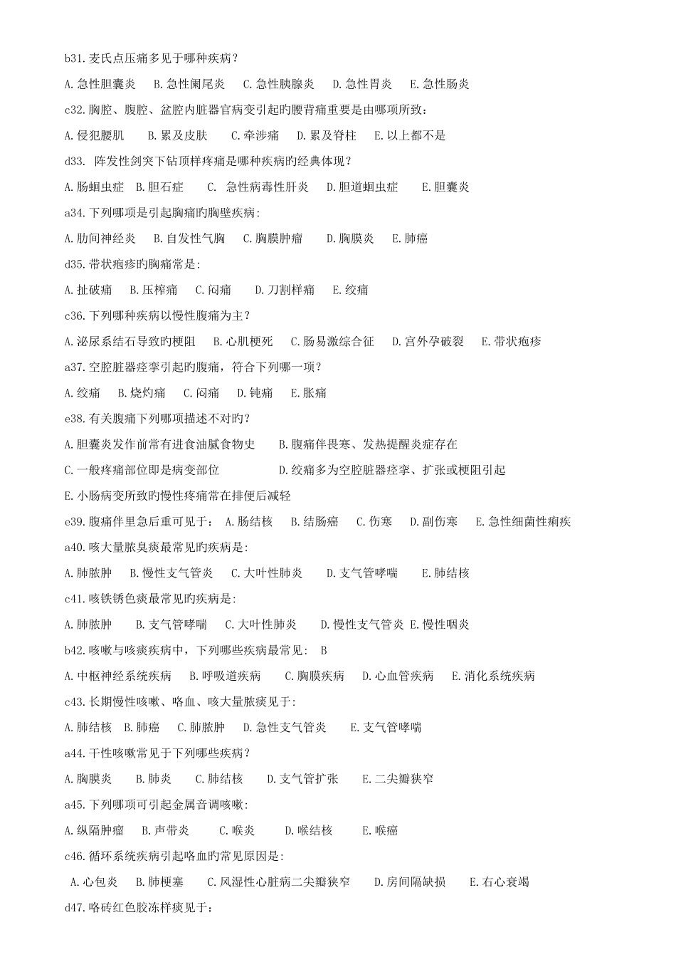 2025年健康评估题库资料_第3页