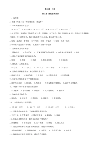 2025年健康评估题库资料