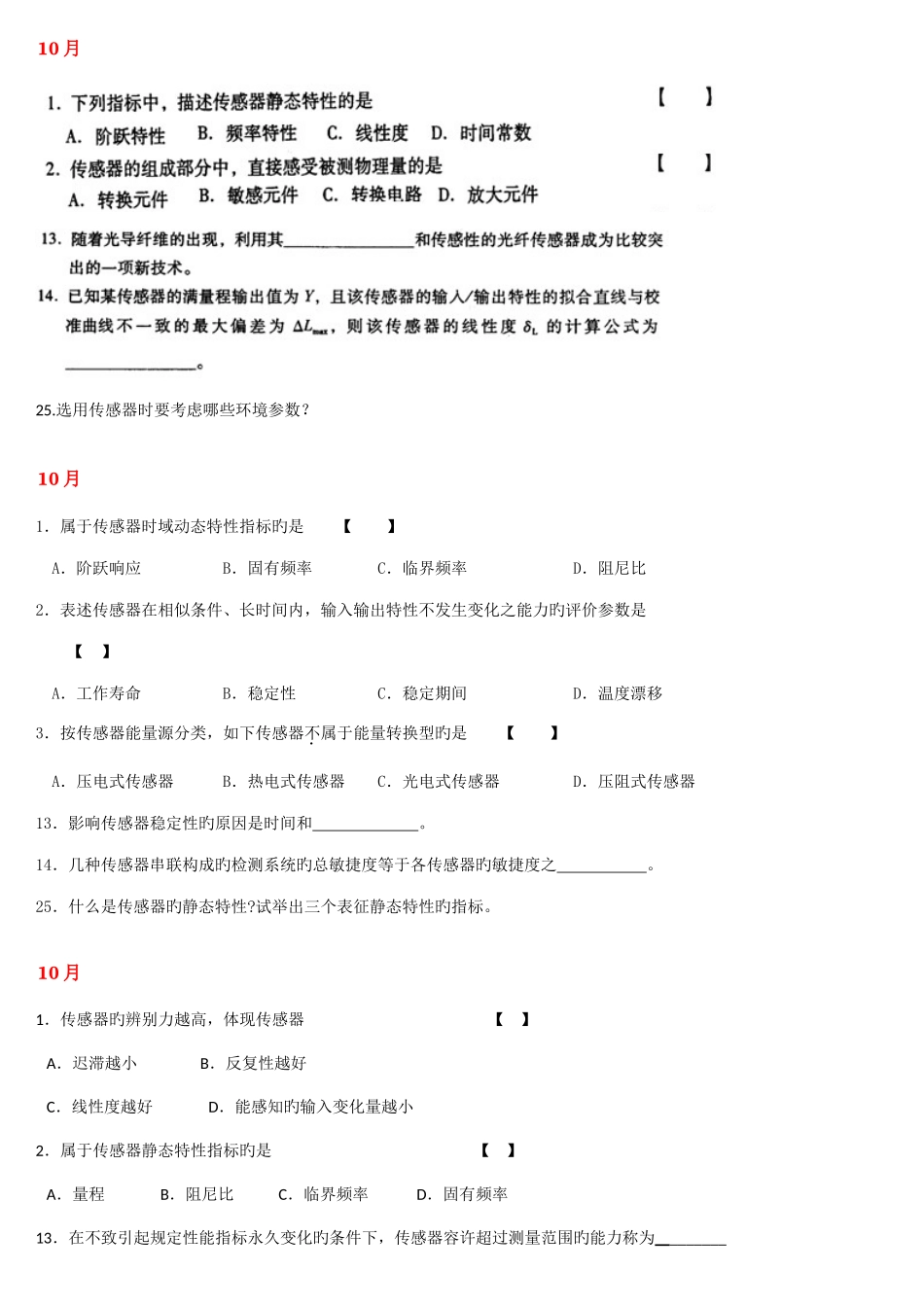 2025年传感器与检测技术试题归纳_第3页