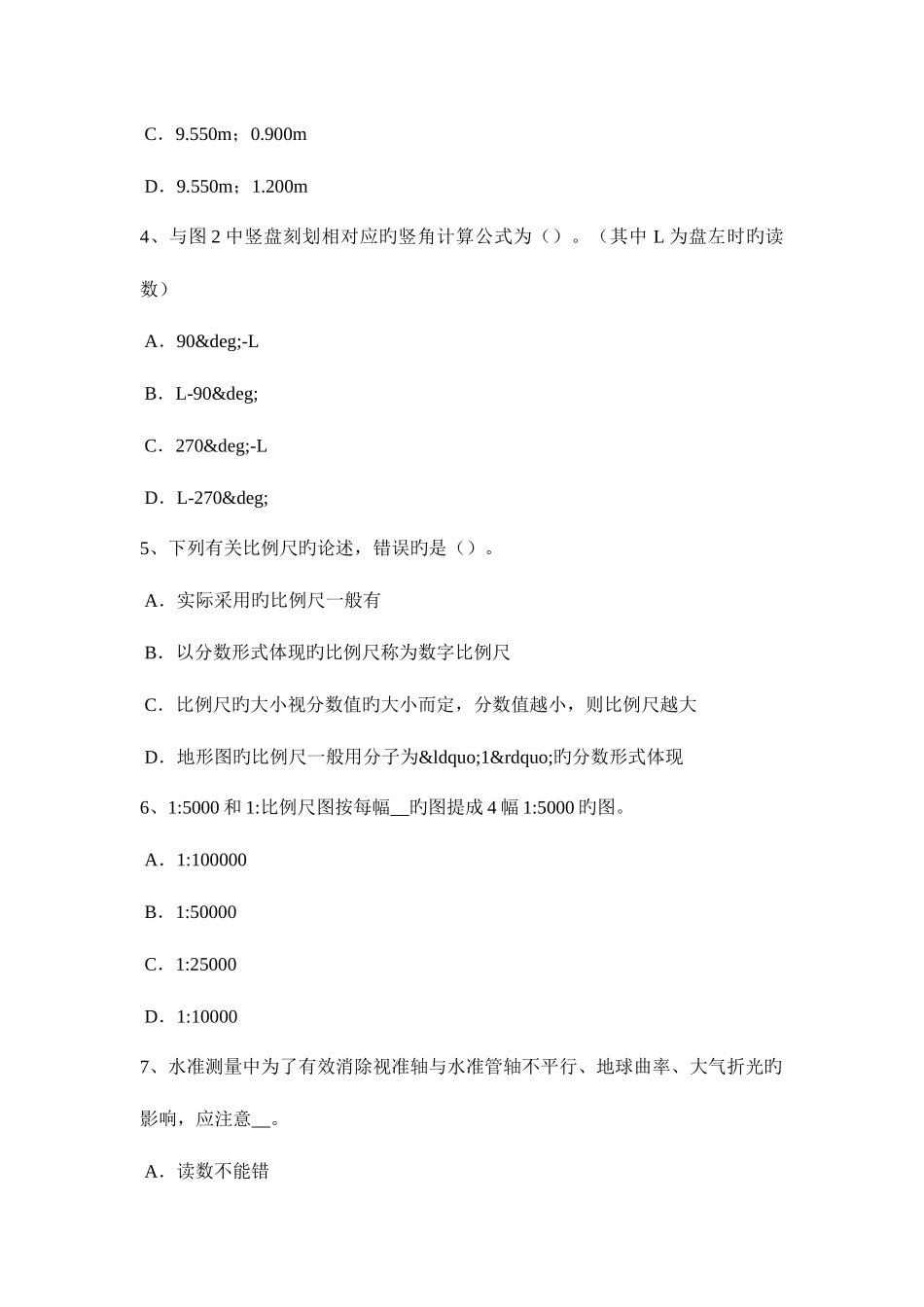 2025年内蒙古下半年工程测量员中级理论知识考试题_第2页