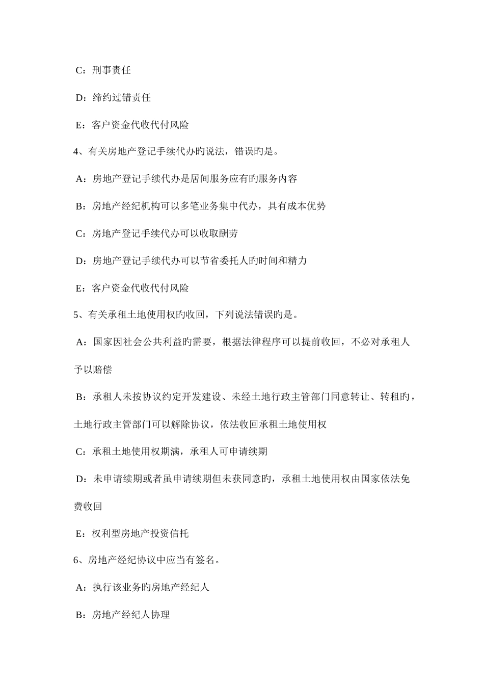 2025年北京房地产经纪人制度与政策基本资料的搜集考试试卷_第2页